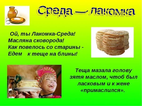 Среда масленичной недели. Третий день Масленицы среда Лакомка.