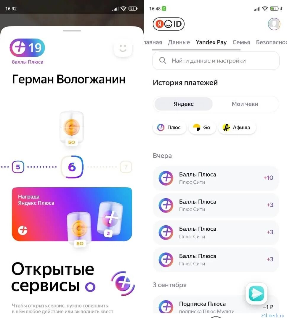 Как получить много баллов плюса
