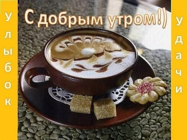 Красивые картинки для мамы на Доброе утро (130 штук) sopranoclub