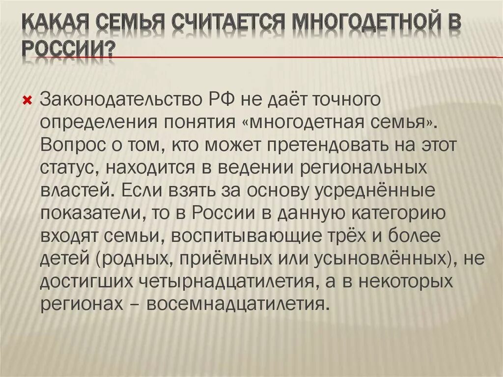 Понятие многодетной семьи в России. Статус многодетной семьи. Какая семья считается многодетной. Разъяснение указа о многодетных