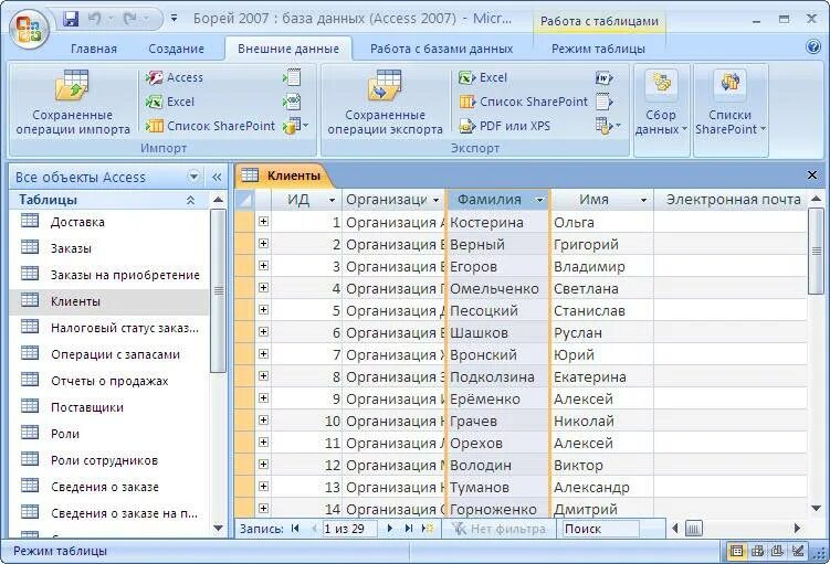 Как открыть базу данных. Таблица данных в access. создание таблицы базы данных в access. access таблица база данных. таблица в бд ms access- это.