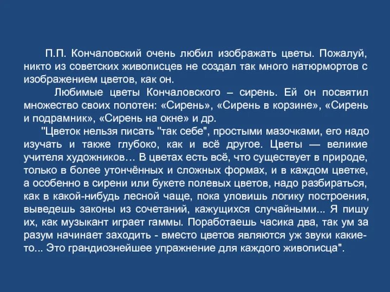 Сочинение п картине сирень 5 класс. Сочинение по картине Кончаловского сирень в корзине. Сочинение по картине п Кончаловского сирень в корзине. Сочинение сирень в корзине. Сочинение по картине сирень в корзине.