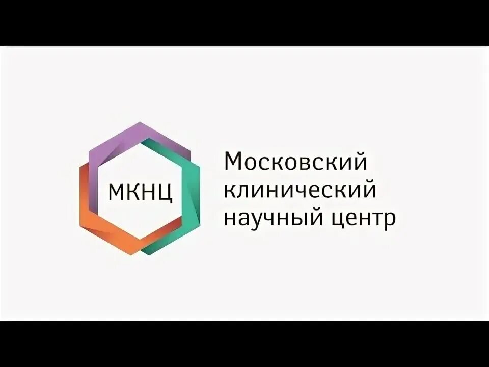 Московский клинический научный центр им. Московский клинический научный центр им. Шоссе энтузиастов 86 московский клинический центр. Мкнц логотип. Московский клинический научный центр им.