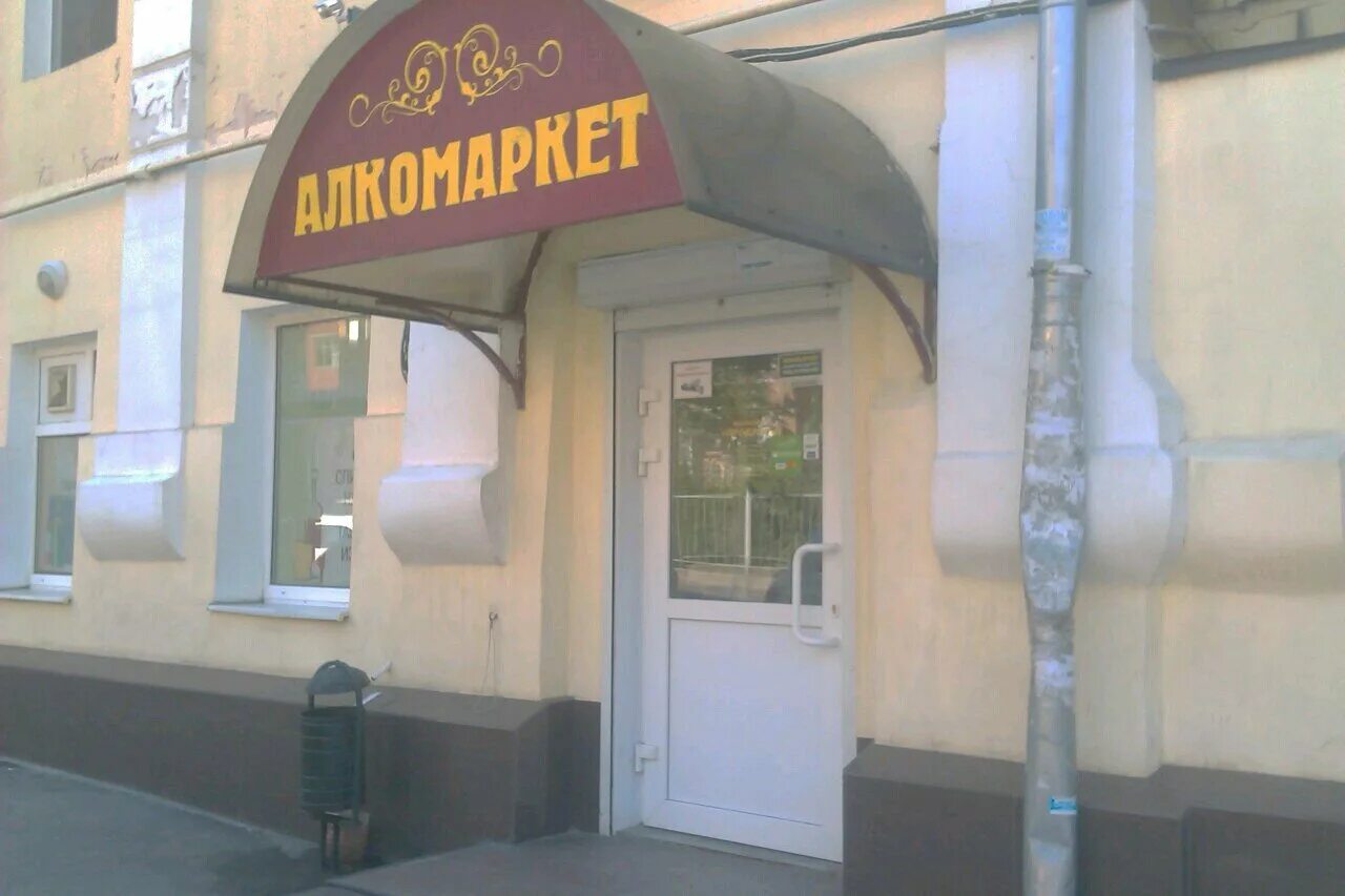 Алкомаркет ростов на дону адреса. Соколова 59 ростов на дону. Алкомаркет ростов на дону адреса. Ул красноармейская 101 ростов на дону. Алкомаркет ростов-на-дону.