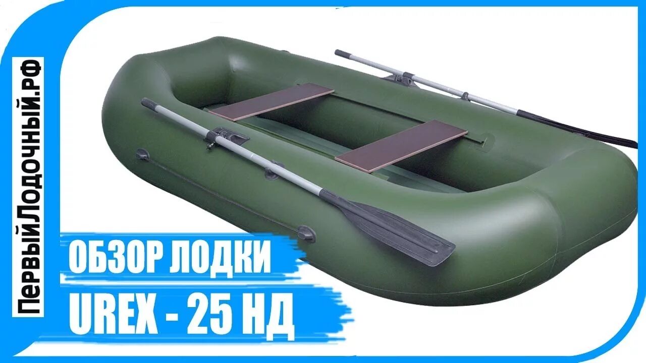 Лодка двухместная с дном. Лодка "UREX-2600". Двухместная лодка с надувным дном. Финка лодка двухместная. Лодка двухместная камуфляжная.