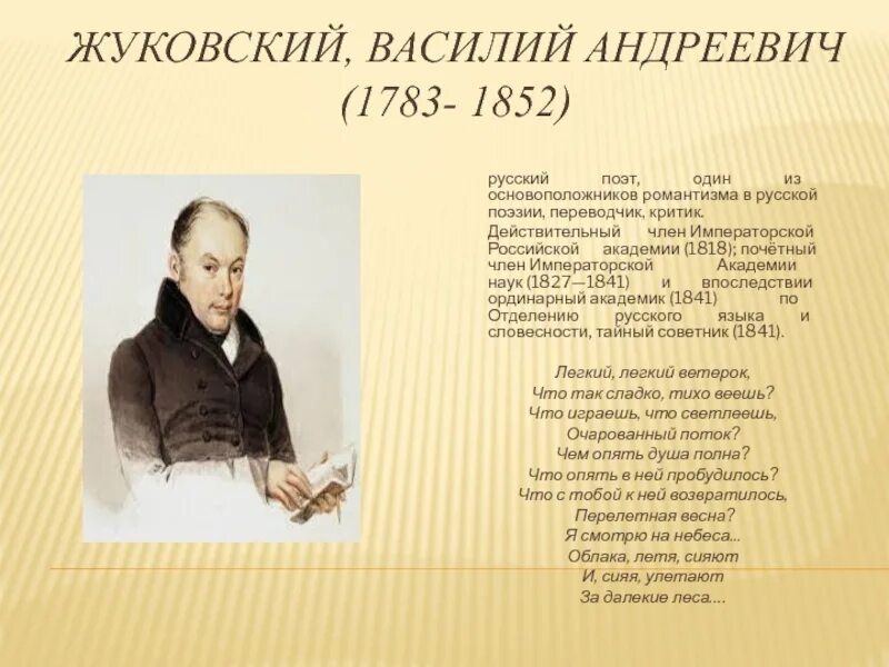 Жуковский 1 произведение. Жуковский 1783-1852. Жуковского Василия Андреевича 1783-1852.