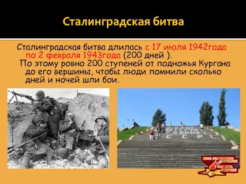 Сталинград сколько длилось. 200 Дней длилась Сталинградская битва. Сталинградская битва периоды обороны. 200 Днйсталинградской битвы. Сколько дней продолжалась Сталинградская битва.