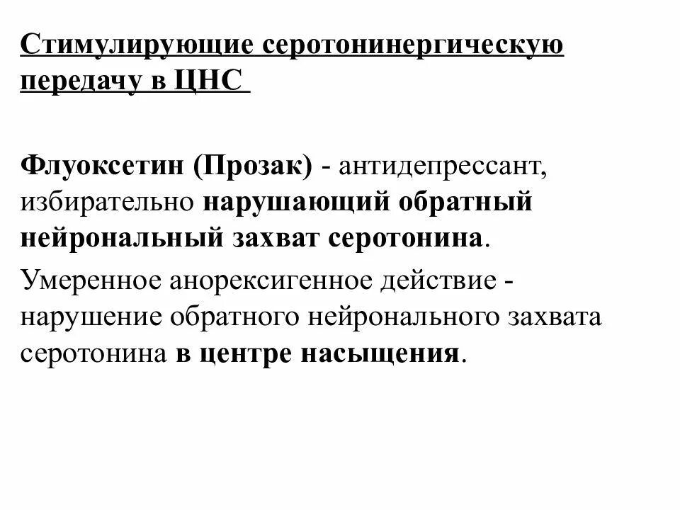 Средства стимулирующие ЦНС. Стимуляция ЦНС препараты. Классификация средств стимулирующих ЦНС. Средства возбуждающие ЦНС препараты.