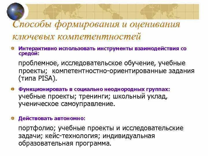 Урок формирования глобальных компетенций. Способы формирования глобальных компетенций. Методы формирования компетенций. Глобальные компетенции в образовании. Способы оценки глобальной компетентности.