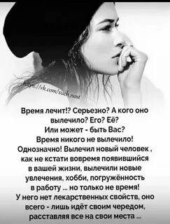 Время лечит ни хрена оно не лечит