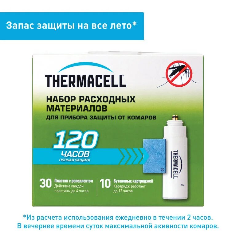 Thermacell газовый картридж. Thermacell набор расходных материалов 4 картриджа. Thermacell газовый картридж. Thermacell набор расходных материалов 4 картриджа. Катриджа.