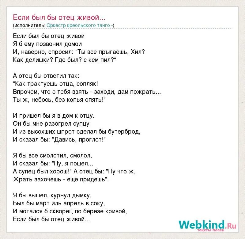 Песни про папу. Песня про папу текст. Песня про отца текст. Песенка про папу текст. Про папу французская