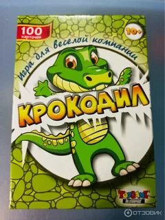 Компания крокодил