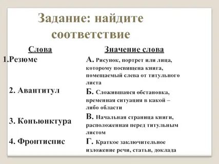 Соответствие текста