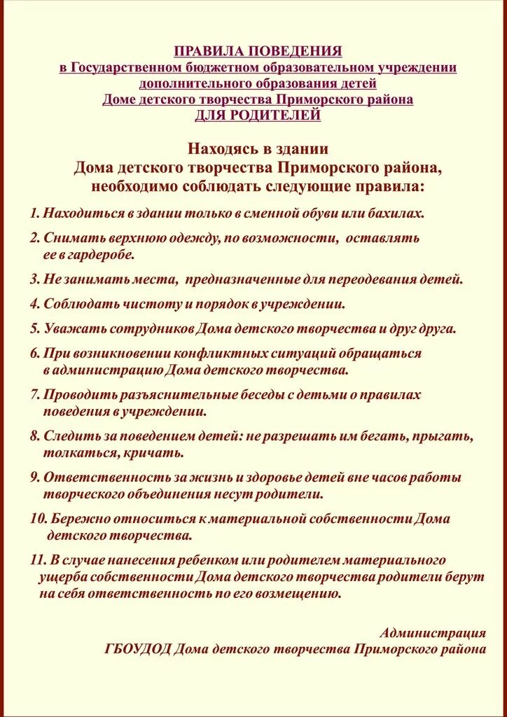 правила посещения дома. правила посещения дома. правила посещения и безопасности в зале. правила пользования бассейна. правила поведения при посещении музея.