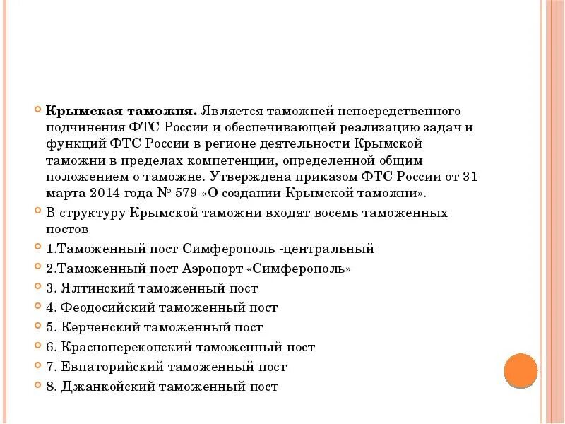 Объект таможенного дела. Таможенное дело является. Таможенное дело является. Значение таможенных органов. Таможни непосредственного подчинения фтс россии функции.