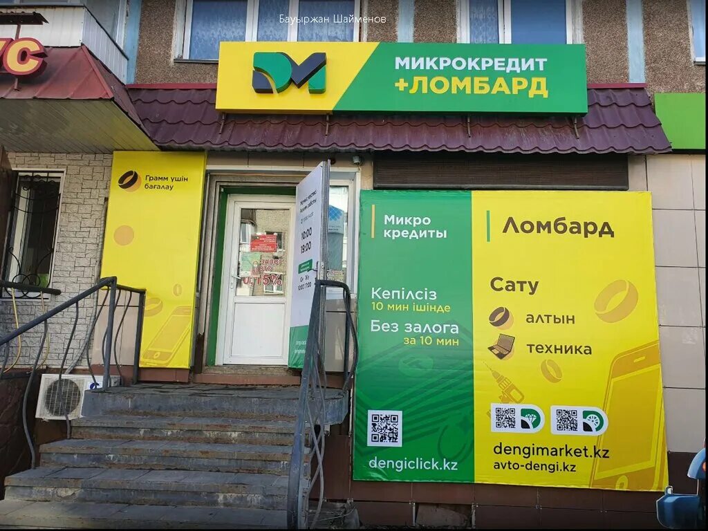 деньги маркет номер