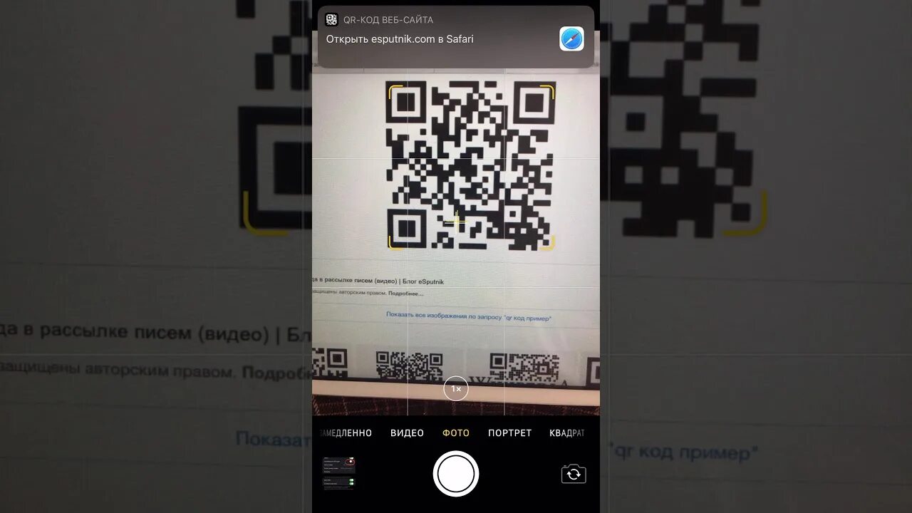 Как отсканировать qr рахмат. Сканирование QR кода айфоном. Отсканировать QR код на айфоне. Считывание ЙК кода на айфона. Как на айфоне читать QR-код.