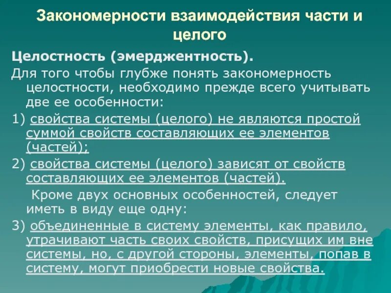 Целостность функционирования это. Целостность функционирования это. Пример целостности системы. Основные свойства информационных систем. Взаимодействие целого и части.