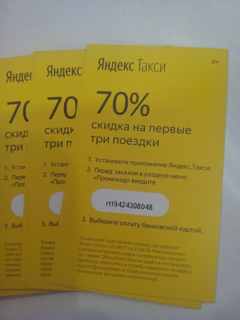 Промокод на первый заказ такси. Купон на такси.