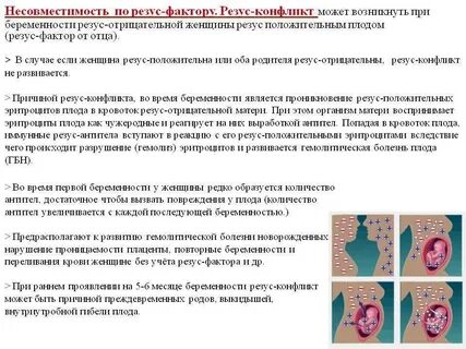 Отрицательный резус у женщины на что влияет