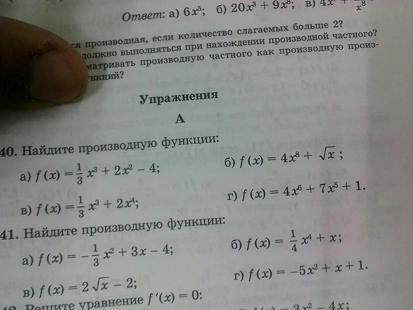 Помогите найти производные функций. (2x-3)4 Найдите производную. Найти производную х3. (X⁵+1) Найдите производные функций. Производная x 3 5 9