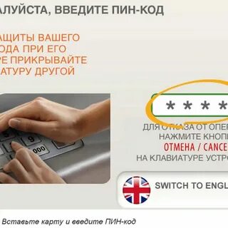 Сколько можно набирать пин