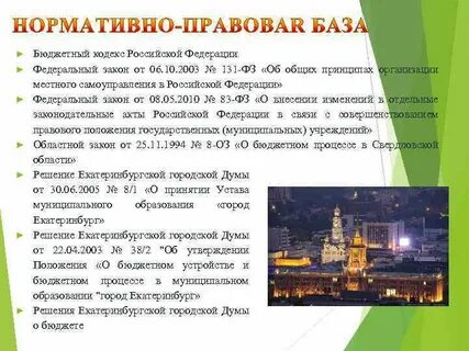 Муниципальное образование город екатеринбург
