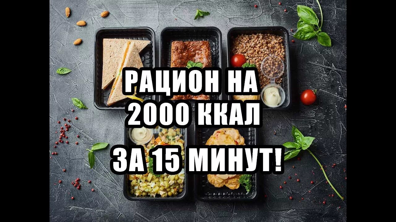 2500 калорий на неделю. Как во сне потерять 2500 калорий картинки. План питания для набора массы. 2500 калорий на неделю. 2500 калорий на неделю.