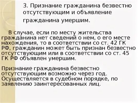 Основания признания гражданина умершим. Гражданин может быть признан безвестно отсутствующим. Признание гражданина безвестно отсутствующим объявление гражданина. Таблица признание гражданина безвестно отсутствующим. Гражданин может быть признан безвестно отсутствующим, если:.