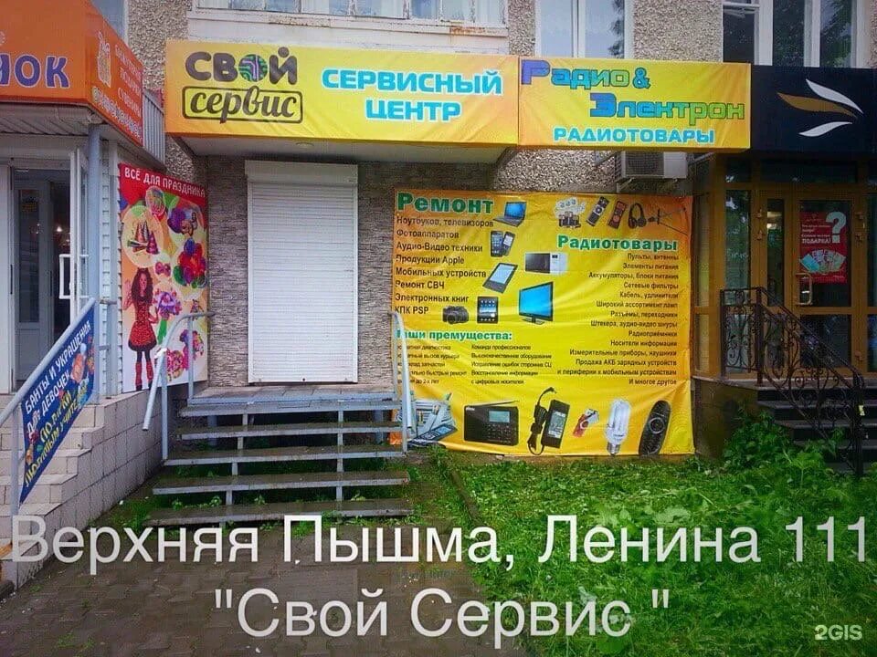 Дом ул ленина 202 в пышме. Верхняя 111. Верхняя 111. Dns верхняя пышма. Оптика верхняя пышма.