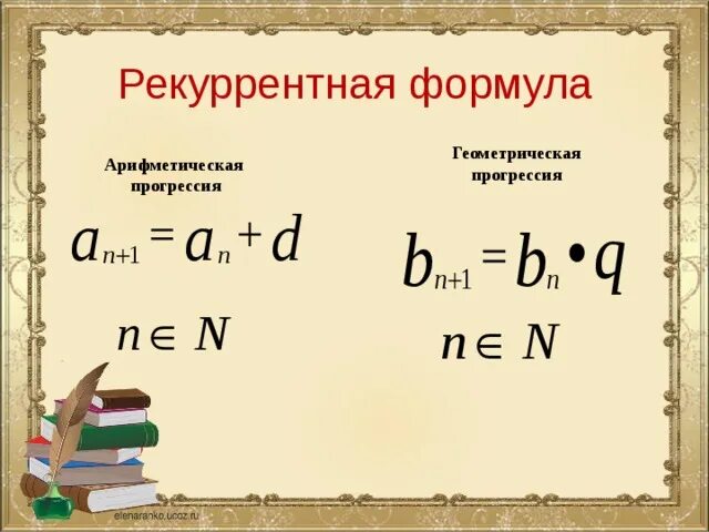 Рекуррентная формула геометрической прогрессии