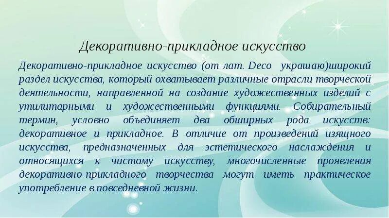 В чем состоит отличие выставочных произведений. Отрасли творчества. ДПИ высказывания. Чем отличается презентация от выставки.