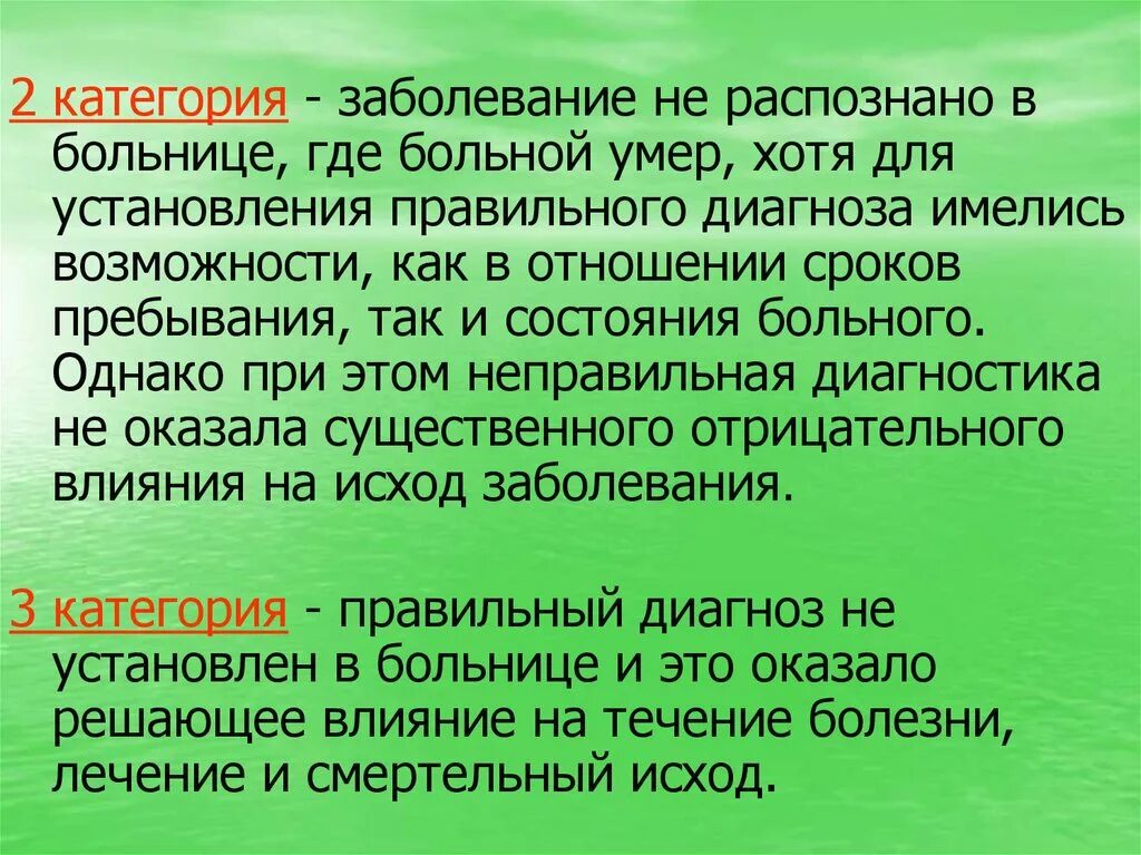 Категории заболеваний. Болезни категории в. Заболевания категории д. Категория больного это. Заболевание категории б