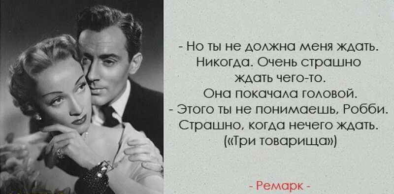 Ремарк цитаты и афоризмы в картинках. Он может быть более трех. Прежде чем диагностировать у себя депрессию и заниженную. Он может быть более трех. Он может быть более трех.