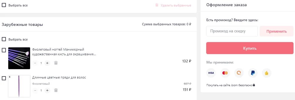 Джум первый заказ. Промокод Joom. Джум промокод на скидку. Промокод на джум сейчас. Joom ввести промокод.