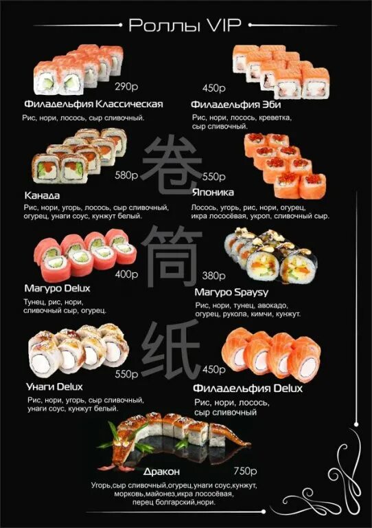 Меню суши бара. Меню суши. Город суши меню. Меню суши роллы. Город суши меню.
