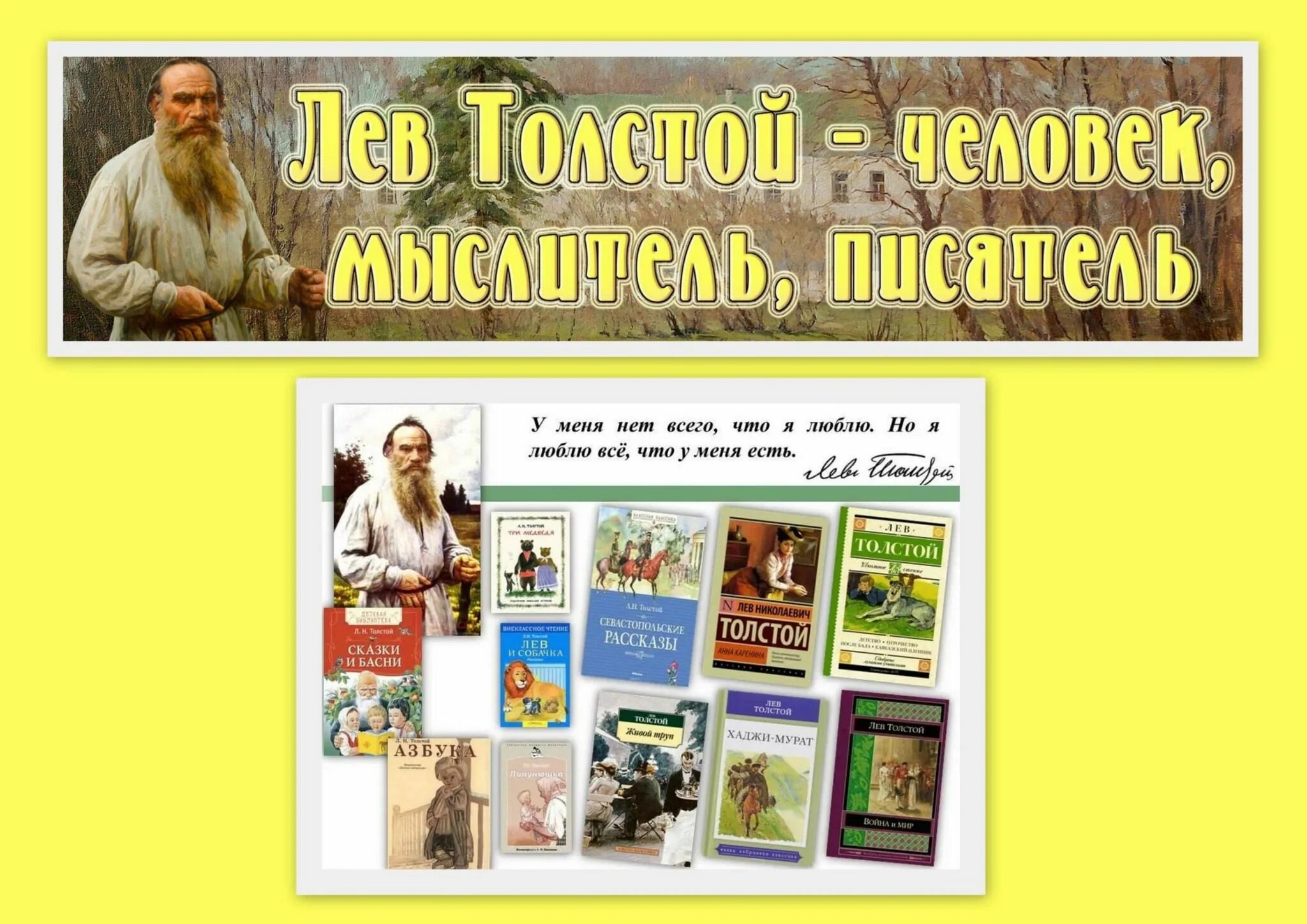 Библиотеки л н толстого. Лев толстой выставка в библиотеке. Толстой Лев Николаевич выставка. Книжная выставка толстой. Выставка книжная Лев Николаевич толстой для детей.