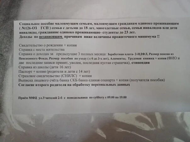 Перечень документов на ГСП. Выплата государственной социальной помощи малоимущим семьям. Перечень документов малоимущим многодетным семьям. Перечень документов на пособие многодетным семьям.