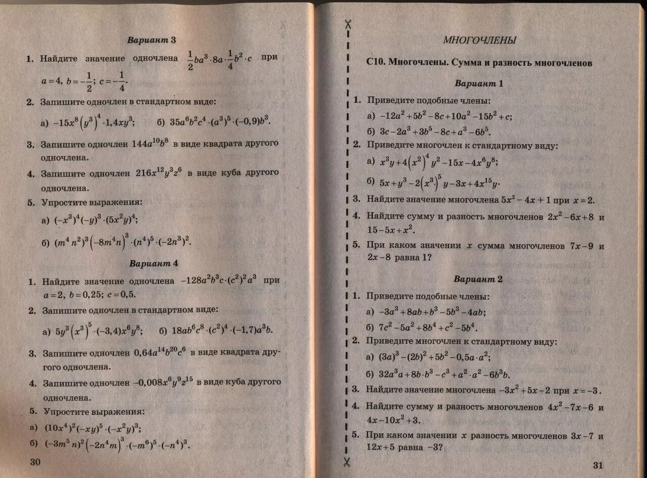 Тест 14 с ответами 6 класс. Запишите одночлен в виде Куба другого одночлена. Запишите одночлен в виде Куба другого одночлена 64a12b27. Записать одночлен в виде Куба другого одночлена.