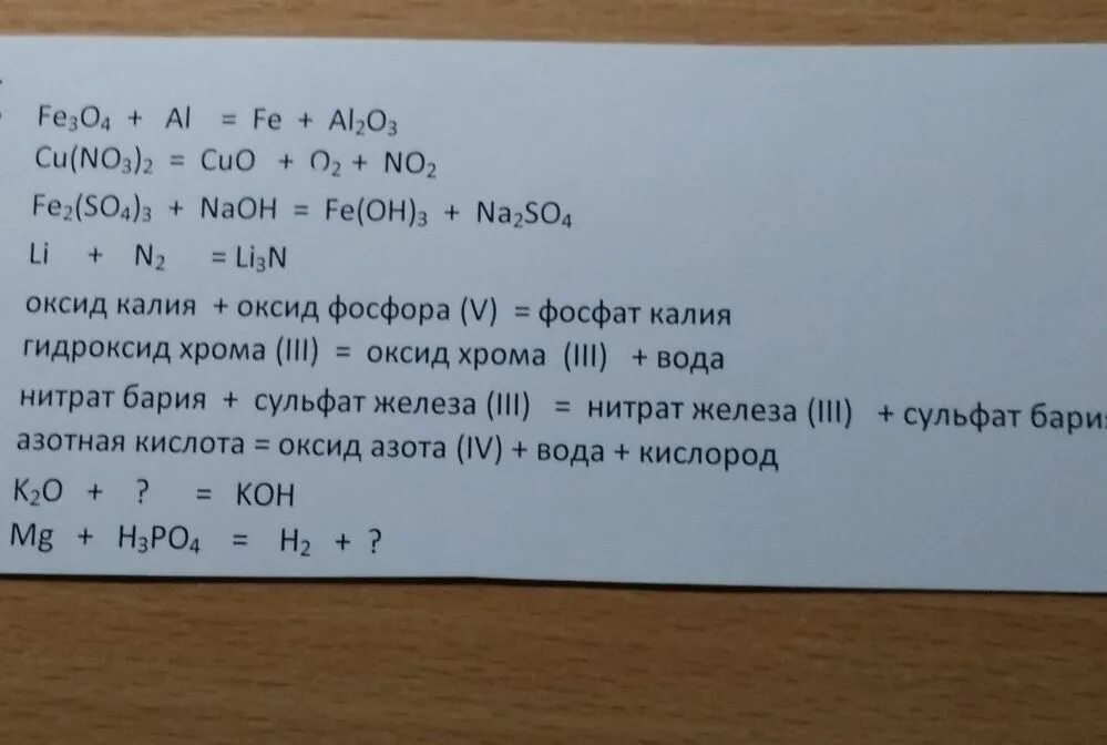 Оксид лития реагирует с гидроксидом калия. Гидроксид фосфора формула. Нитрат железа(III)задачи. Оксид фосфора 5 плюс гидроксид бария. Гидроксид железа(III).