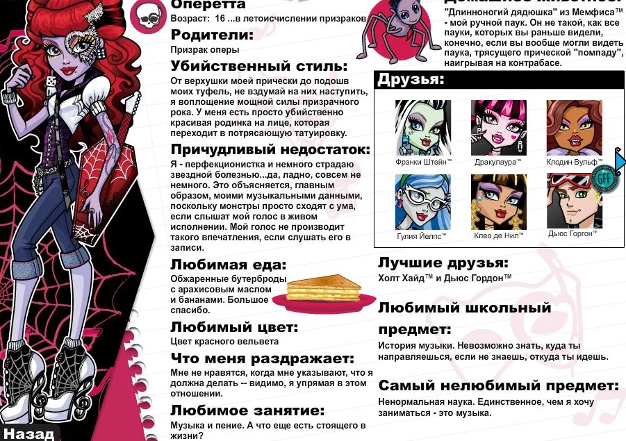 монстер хай персонажи биография. монстер хай персонажи биография. монстр хай анкеты персонажей. Monster high биографии. монстер хай журнал дракулаура.