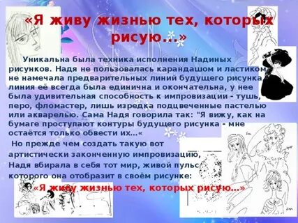 Я бы хотела рисовать твои