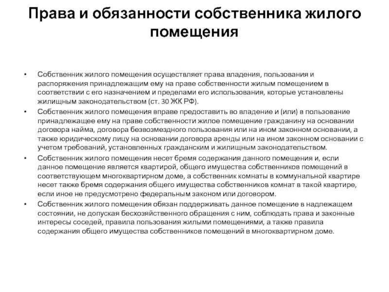 Обязанности собственника в рф. Собственник жилого помещения обязан.