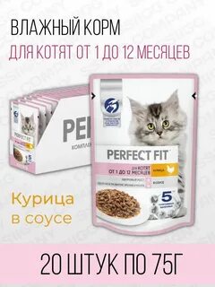 Сухой корм для котят perfect fit