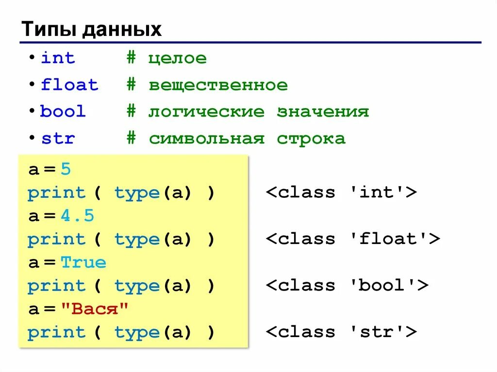 Неизменяемые типы данных в python. Тип данных строка в питон. Логический Тип данных в Python. Вещественный Тип данных питон. Типы данных в питоне 3.