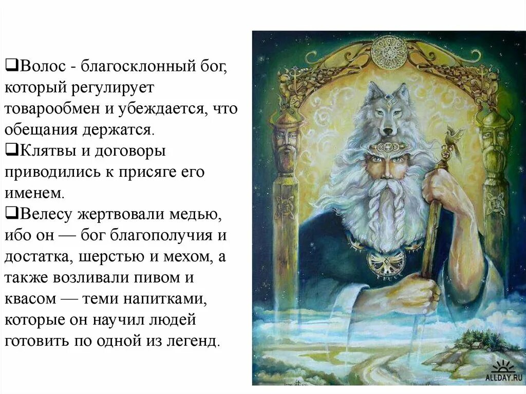 велес бог богатства. бог волос. бог волос. бог волос. бог велес в славянской мифологии.