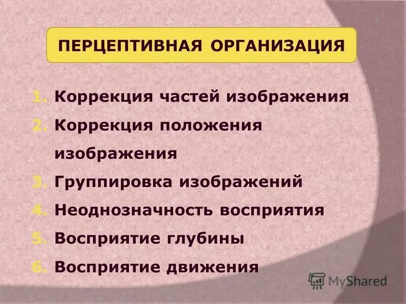 При лечении положением больных инсультом ногу. Лечение положением при инсульте. Коррекция положения. Коррекция положения. Гештальт психолог.