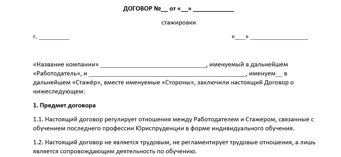 Спортивно трудовой договор