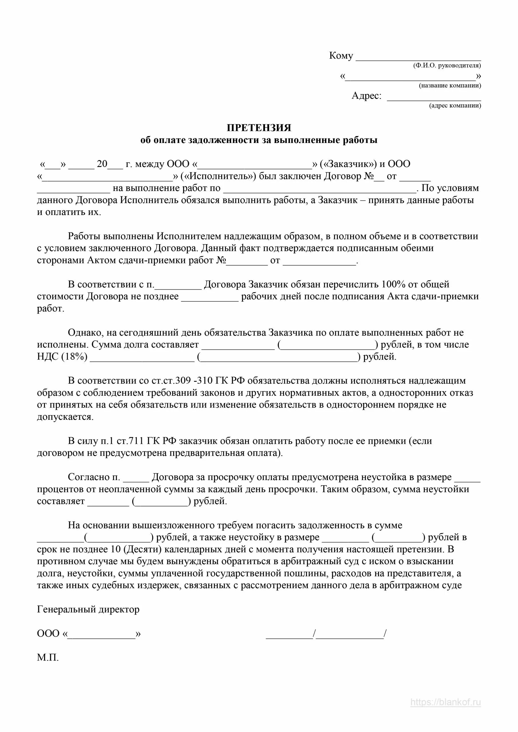 Претензия неоплата услуги. Претензия образец за неуплату на оказание услуг. Досудебная претензия образец по договору услуг. Претензия образец за невыполнение услуг по договору. Претензионное письмо по оплате задолженности по договору образец.